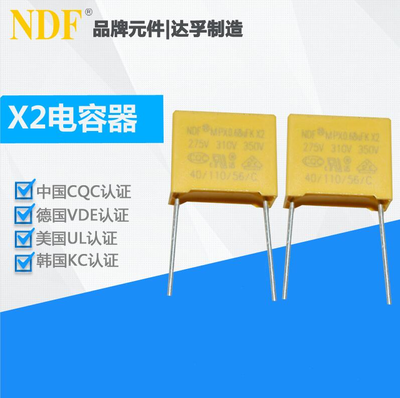 什么是X2電容器？